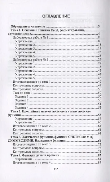 Работа с таблицами на примере Microsoft Excel - фото 2