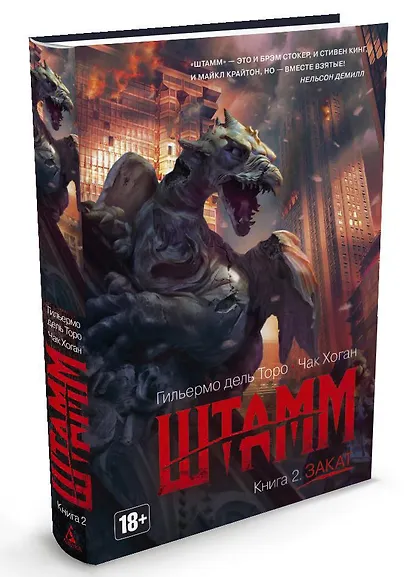 Штамм. Книга 2. Закат - фото 2