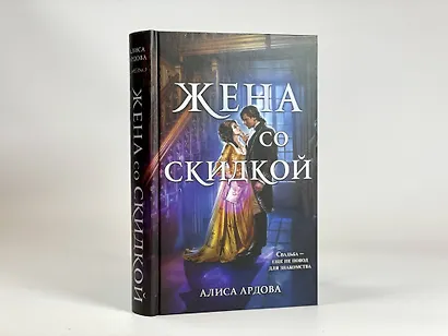 Жена со скидкой - фото 7