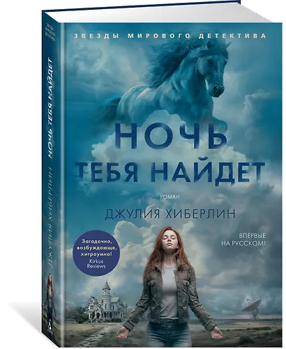 Ночь тебя найдет - фото 3