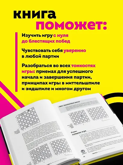 Шахматы для чайников - фото 4