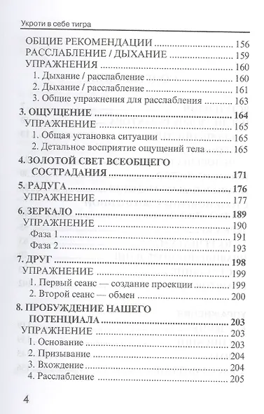 Укроти в себе тигра. Тибетское учение о совершенствовании повседневной жизни - фото 3