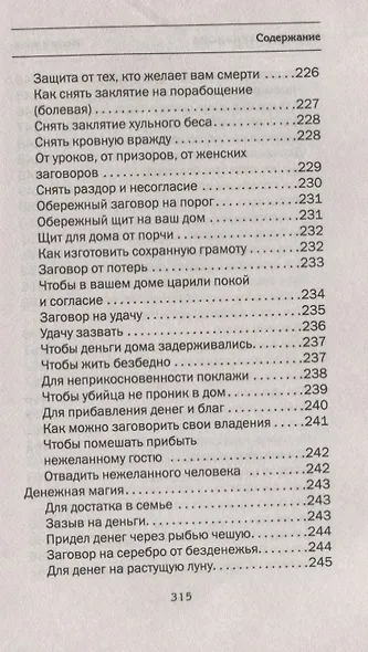 Сибирское зелейничество и ведовство. - фото 7
