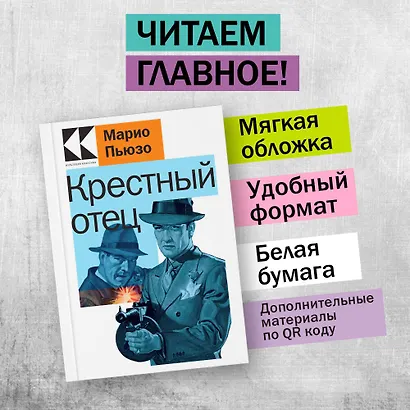 Крестный отец - фото 3