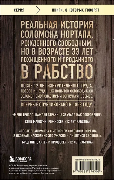12 лет рабства. Реальная история предательства, похищения и силы духа - фото 2