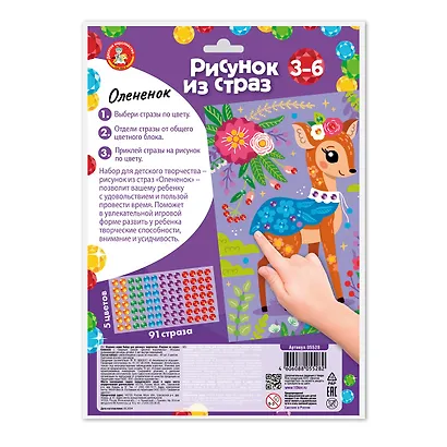 Набор для творчества. Рисунок из страз "Оленёнок" - фото 2