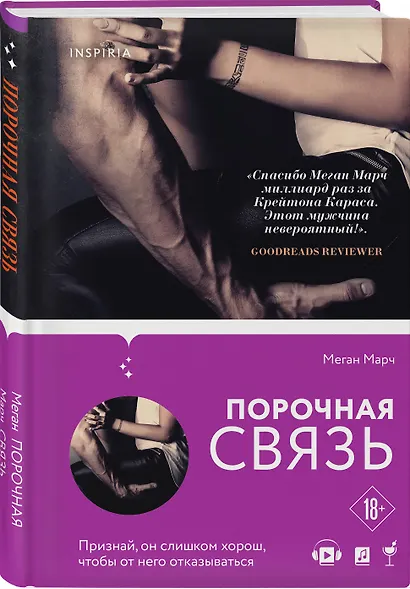 Порочная связь (#3) - фото 3