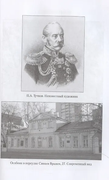 Записки Сергея Алексеевича Тучкова. 1766-1808 - фото 9
