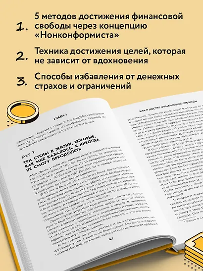 Мой толстый кошелек. Система, которая позволит разбогатеть, не прибегая к экономии - фото 5