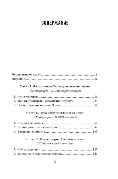 Кратчайшая история Вселенной: От Большого взрыва до наших дней (в сверхдоступном изложении) - фото 11