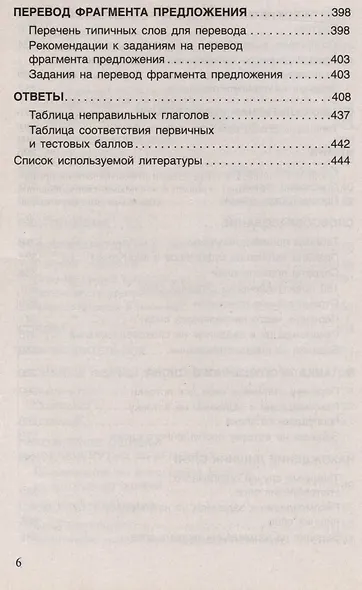 Английский язык без репетитора. Секреты успешной подготовки к тестированию - фото 6