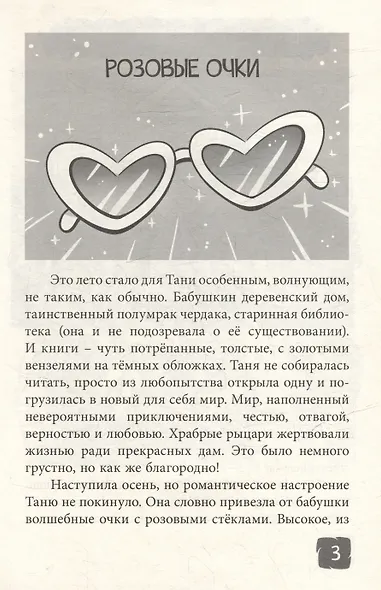 Я читаю. Школьные рассказы про любовь - фото 3