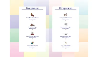 Жизнь замечательных детей. Книга третья - фото 2