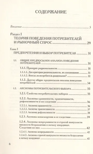 Микроэкономика. Промежуточный уровень. Учебник - фото 3