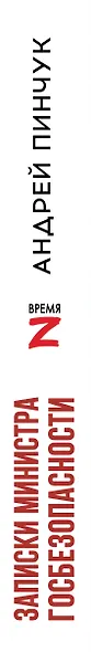 Записки министра госбезопастности. ДНР, как все начиналось - фото 6