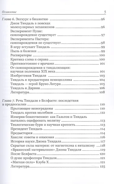 Джон Тиндаль: между лабораторией и аудиторией - фото 5