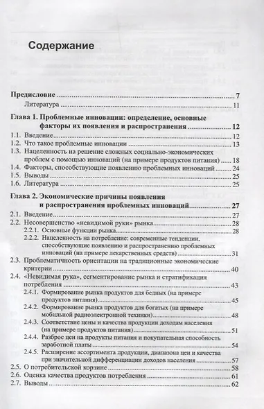 Проблемные инновации: риски для человечества: Экономические, социальные и этические аспекты / Изд.ст - фото 2