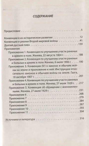 Солдаты и конвенции. Как воевать по правилам - фото 2