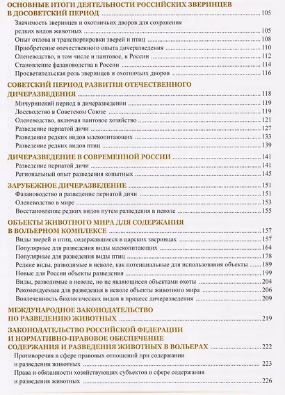 Дичеразведение. Прошлое, настоящее и перспективы. - фото 3