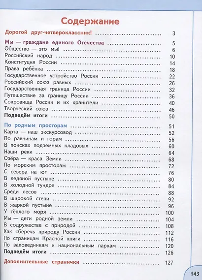Окружающий мир. 4 класс. Учебник (комплект из 2 книг) - фото 2