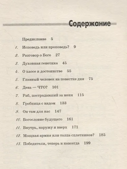 Обновление сознания. Основы христианской веры, которые вам необходимо знать - фото 2