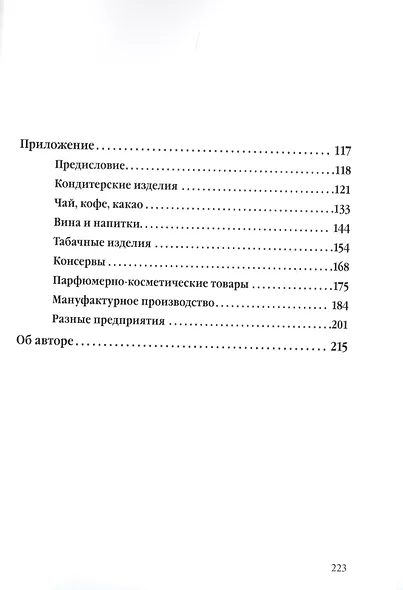 П.Ф. Шляков Страницы жизни художника - фото 3