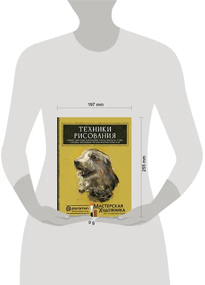Техники рисования. Графит, цветные карандаши, уголь, пастель, тушь, сангина, восковые мелки, фломастеры и др. - фото 4