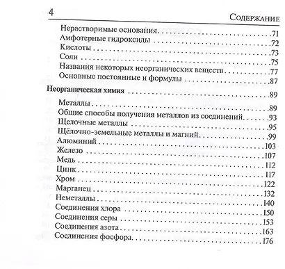 Химия. 9-11 классы. Карманный справочник. Издание одиннадцатое, дополненное - фото 3
