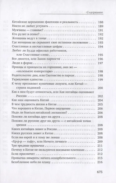 Китай кусочками - фото 6
