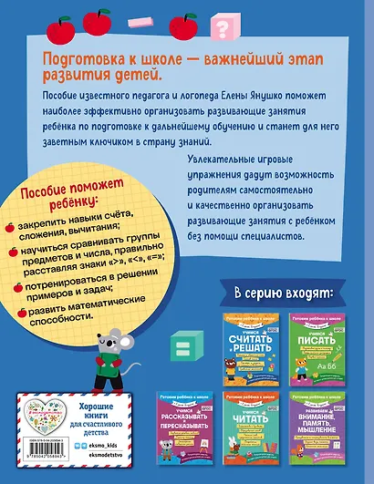 Учимся считать и решать - фото 2