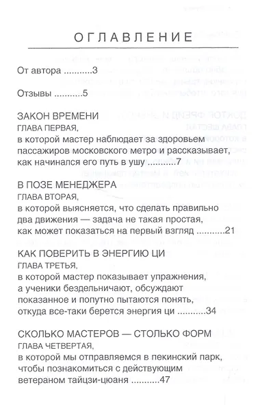 Человек тайцзи. Чжан Шаньмин: путь мастера - фото 2