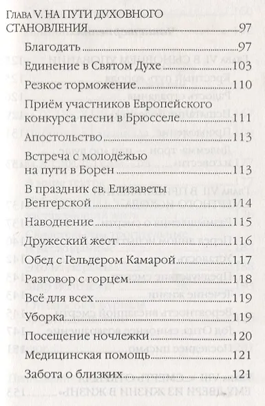 Король Бодуэн: жизнь как свидетельство - фото 4