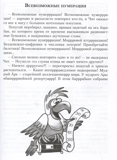 Приключения в мире чисел. Две математические повести - фото 2