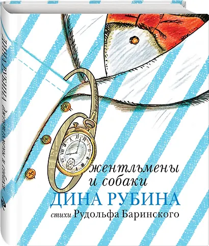Джентльмены и собаки - фото 3