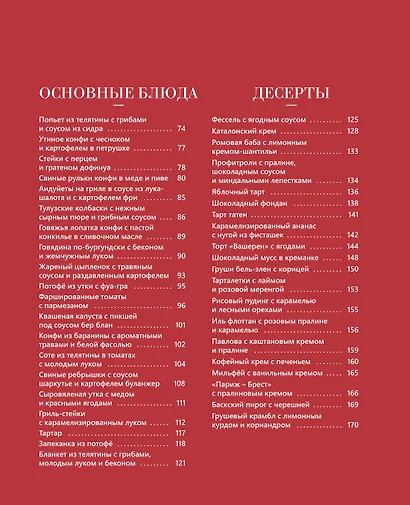 Блюда от шефа. Повседневная кухня с душой - фото 11