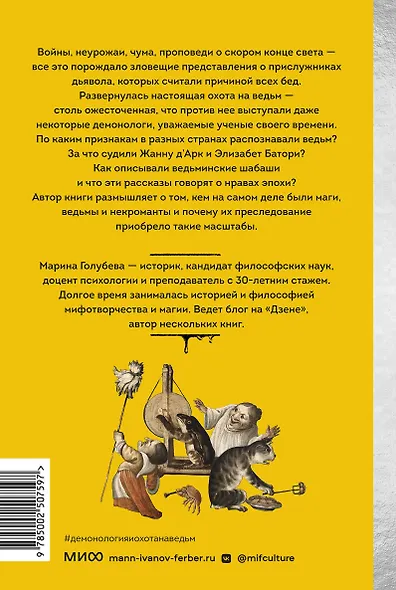 Демонология и охота на ведьм. Средневековые гримуары, шабаши и бесовские жонки - фото 2
