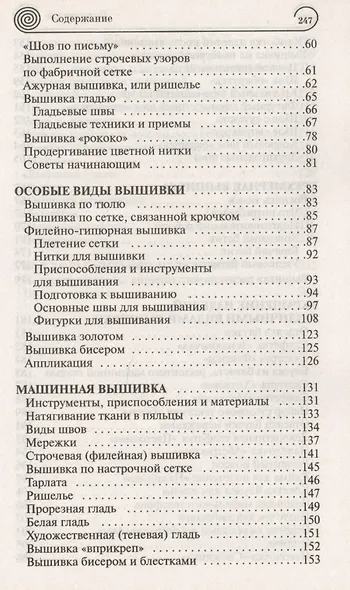 Трехмерная вышивка, Филейно-гипюрная вышивка, Вышивка золотом - фото 3