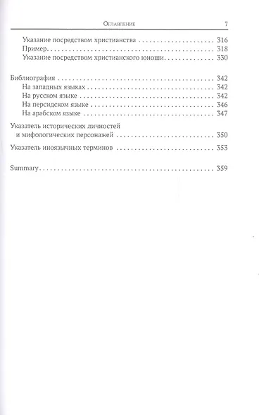 Цветник тайны. Персидский текст поэмы, перевод, комментарии - фото 4