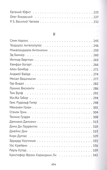 XX век представляет. Избранные - фото 4