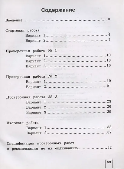 Окружающий мир. 2 класс. Проверочные работы - фото 2