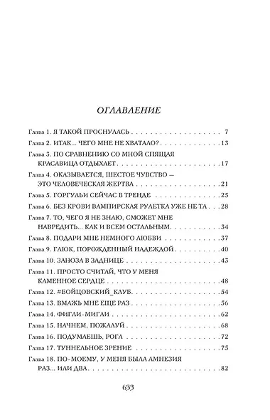 Искушение - фото 4