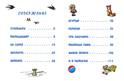 Живая шляпа: рассказы - фото 4