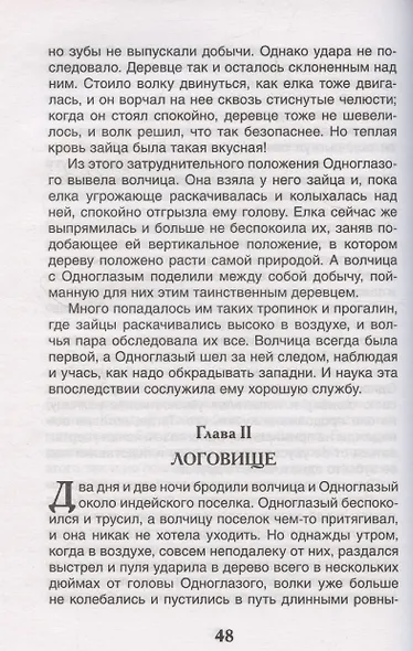 Белый клык - фото 5