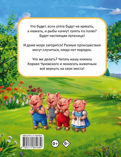 Путаница - фото 2