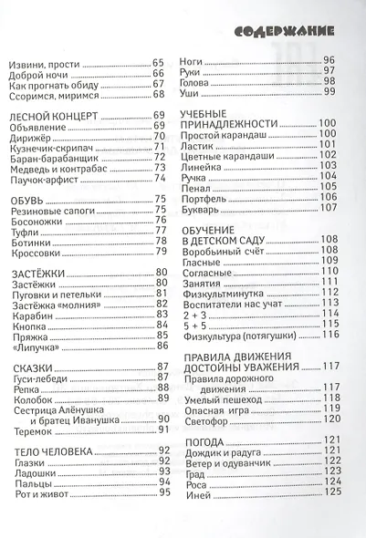 Физкультминутка! 100 стишат для малышат - фото 4