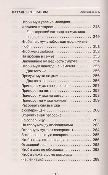 Белое знахарство Сибири - фото 12