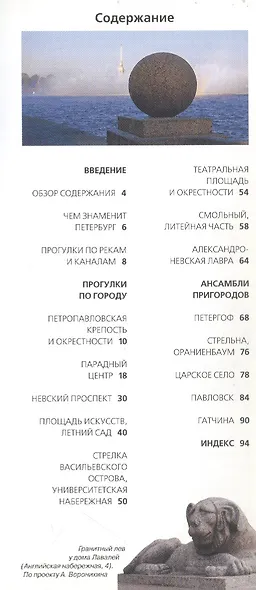 Путеводитель Санкт-Петербург и пригороды - фото 2