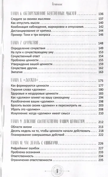 Самооценка. Проверенная программа когнитивных техник для улучшения вашего самоуважения - фото 3