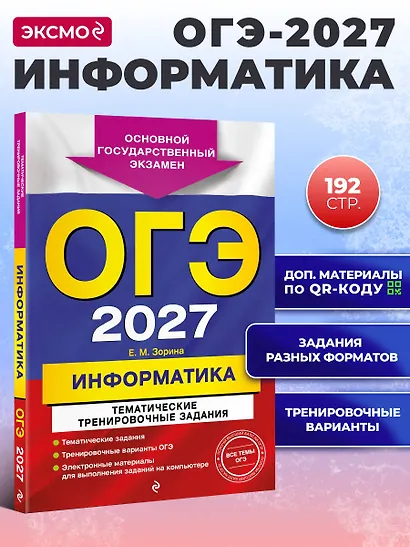 ОГЭ-2027. Информатика. Тематические тренировочные задания - фото 4