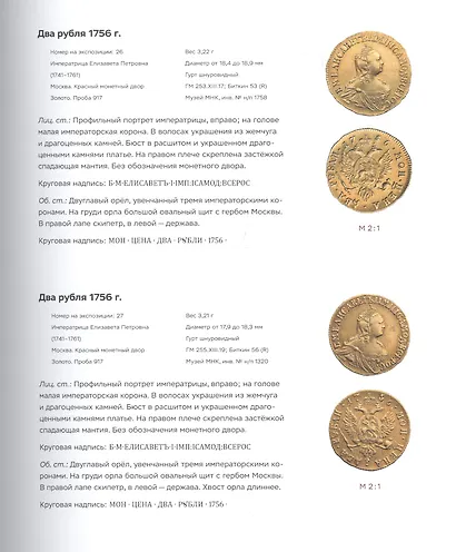 Золотые монеты в истории династии Романовых. Каталог выставки - фото 4